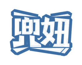 兜妞 第29类食品商标图样