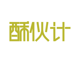 酥伙计 第29类食品商标图样