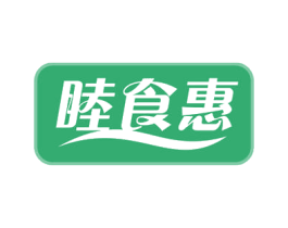 睦食惠 第29类食品商标图样