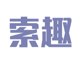 索趣 第29类食品商标图样