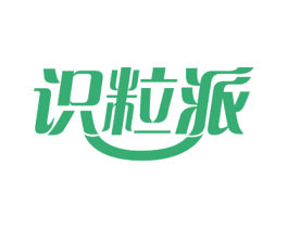 识粒派 第29类食品商标图样
