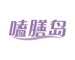 嗑膳岛 第29类食品商标图样