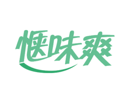 惬味爽 第29类食品商标图样