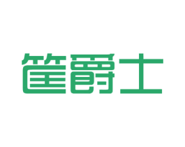筐爵士 第29类食品商标图样