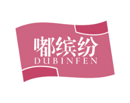 嘟缤纷 第29类食品商标图样