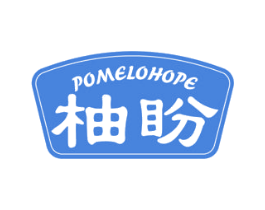 柚盼 POMELOHOPE 第29类食品商标图样