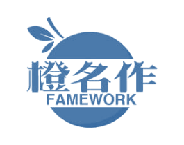 橙名作 FAMEWORK 第29类食品商标图样