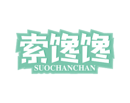 索馋馋 第29类食品商标图样
