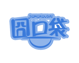 囧口袋 第29类食品商标图样