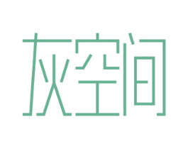 灰空间 第27类地毯席垫商标图样