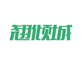 翘倾城 第27类地毯席垫商标图样