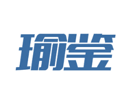 瑜鉴 第27类地毯席垫商标图样