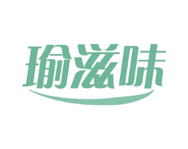瑜滋味 第27类地毯席垫商标图样