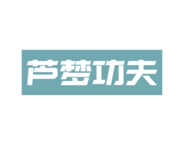 芦梦功夫 第27类地毯席垫商标图样
