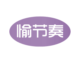 愉节奏 第27类地毯席垫商标图样