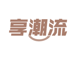 享潮流 第27类地毯席垫商标图样