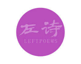 左诗 LEFTPOEMS 第27类地毯席垫商标图样