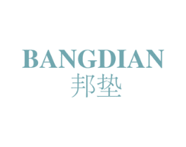 邦垫 第27类地毯席垫商标图样