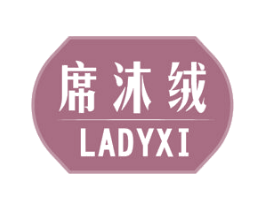 席沐绒 LADYXI 第27类地毯席垫商标图样