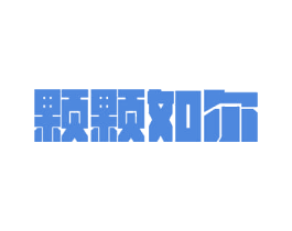 颗颗如尔 第26类花边配饰商标图样