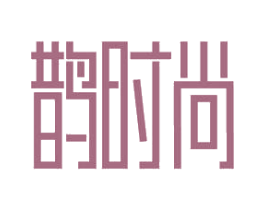 鹊时尚 第26类花边配饰商标图样