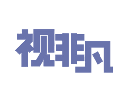 视非凡 第26类花边配饰商标图样