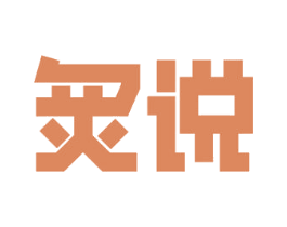 炙说 第26类花边配饰商标图样