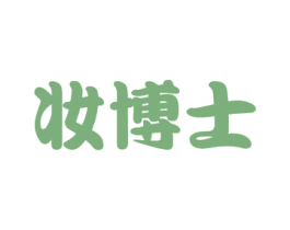 妆博士 第26类花边配饰商标图样