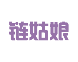 链姑娘 第26类花边配饰商标图样