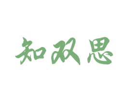 知双思 第26类花边配饰商标图样