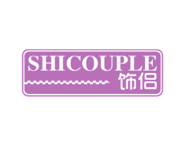 SHICOUPLE 饰侣 第26类花边配饰商标图样