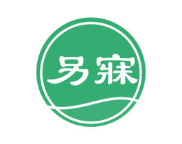 另寐 第24类布料床单商标图样