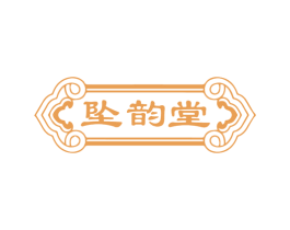 坠韵堂 第24类布料床单商标图样