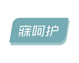 寐呵护 第24类布料床单商标图样
