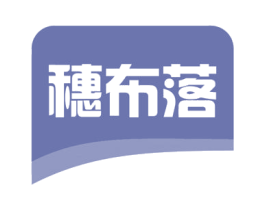 穗布落 第24类布料床单商标图样