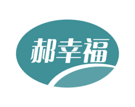 郝幸福 第24类布料床单商标图样