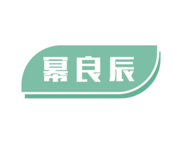 幂良辰 第24类布料床单商标图样