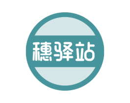 穗驿站 第24类布料床单商标图样