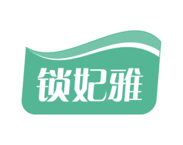 锁妃雅 第24类布料床单商标图样