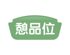 憩品位 第24类布料床单商标图样