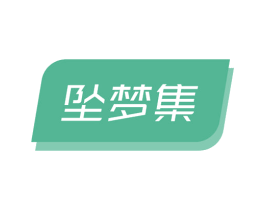 坠梦集 第24类布料床单商标图样