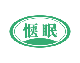 惬眠 第24类布料床单商标图样