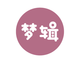 梦辑 第24类布料床单商标图样