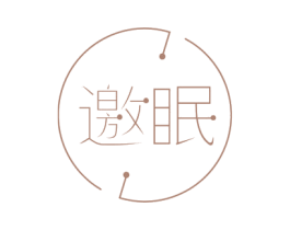 邀眠 第24类布料床单商标图样