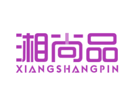 湘尚品 第24类布料床单商标图样