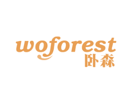 卧森 WOFOREST 第24类布料床单商标图样