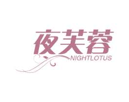 夜芙蓉 NIGHTLOTUS 第24类布料床单商标图样