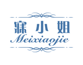 寐小姐 第24类布料床单商标图样