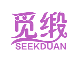 觅缎 SEEKDUAN 第24类布料床单商标图样