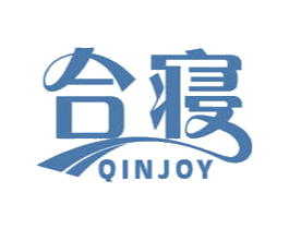 合寝 QINJOY 第24类布料床单商标图样